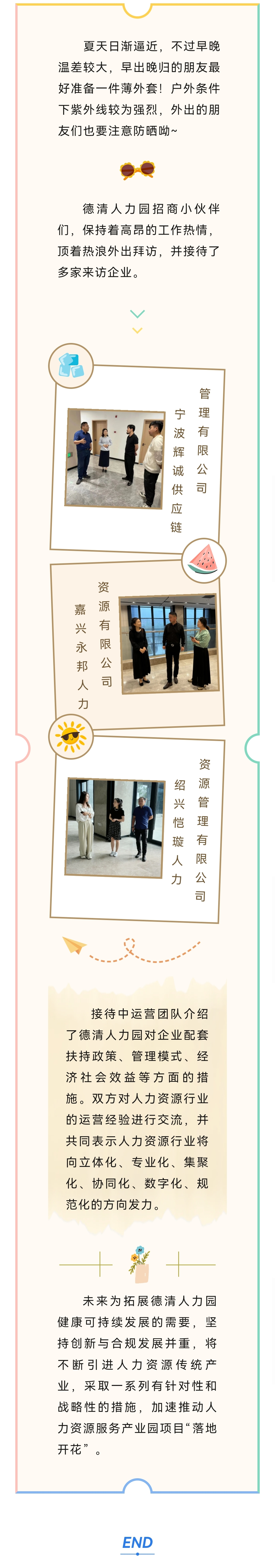 招商加速度 德清人力园如火如荼.jpg