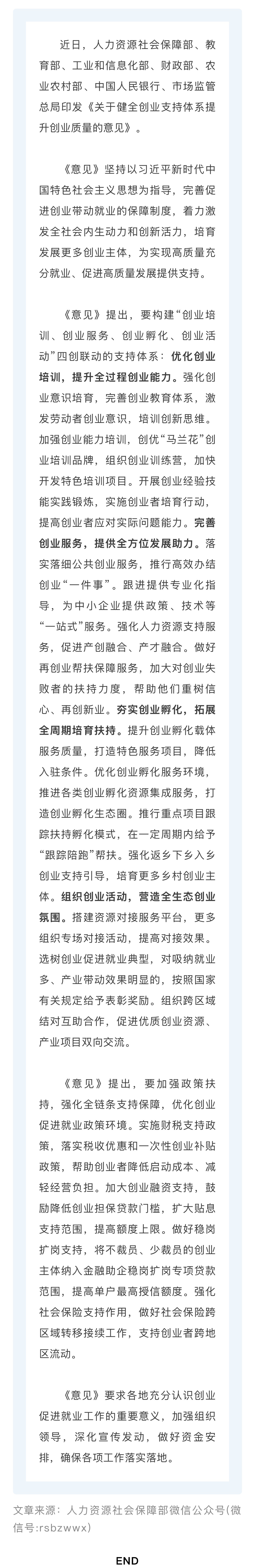 2.28人力资源和社会保障部联合印发.jpg