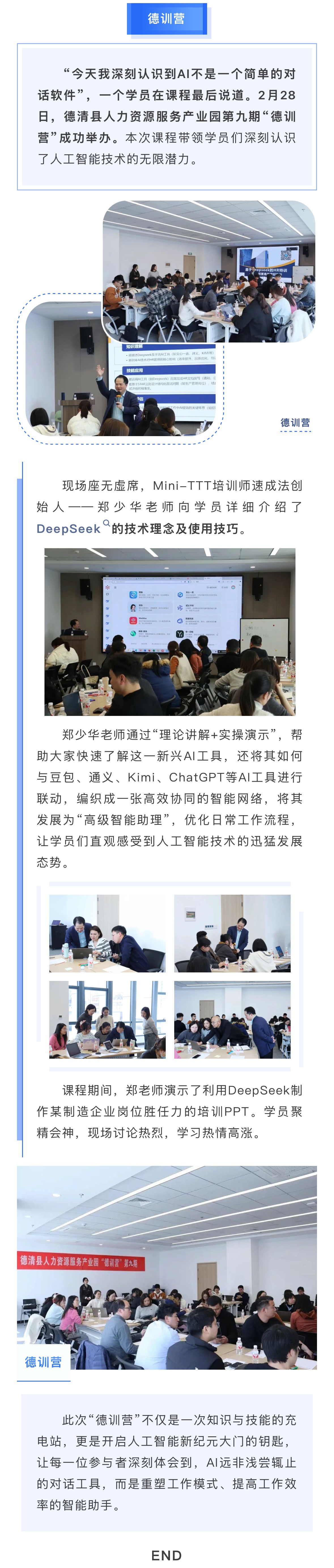 3.3德训营9.jpg