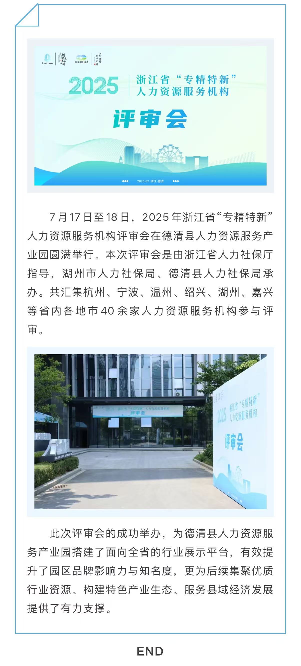 7.21“专精特新”评审会.jpg
