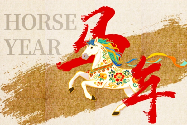 德清县人力资源服务产业园祝大家2026年马年吉祥